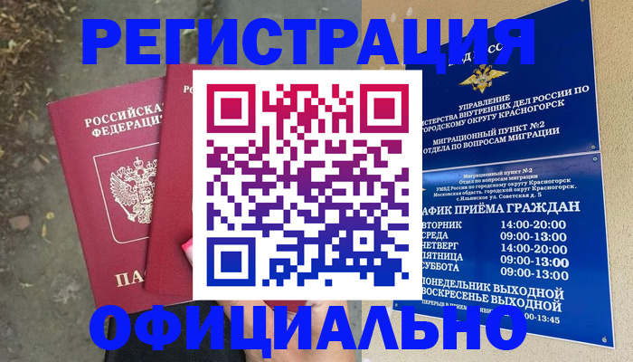 временная регистрация гарантия в Таштаголе