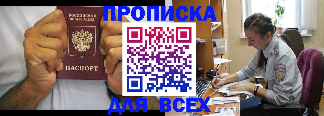 прописка для работы в Таштаголе